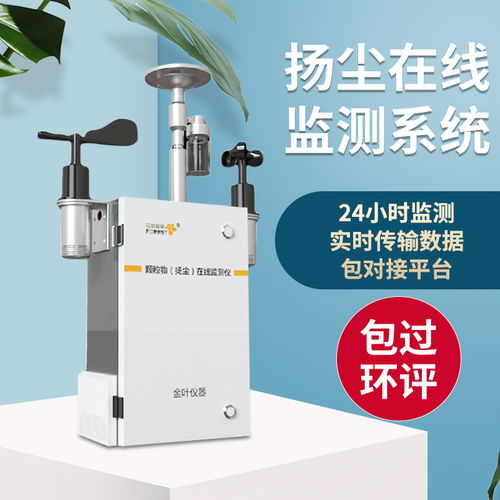 建筑施工揚塵在線監測系統安裝生產廠家 金葉儀器