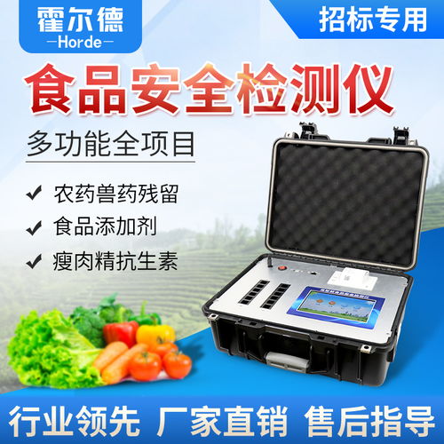 全項目食品檢測儀霍爾德儀器推薦